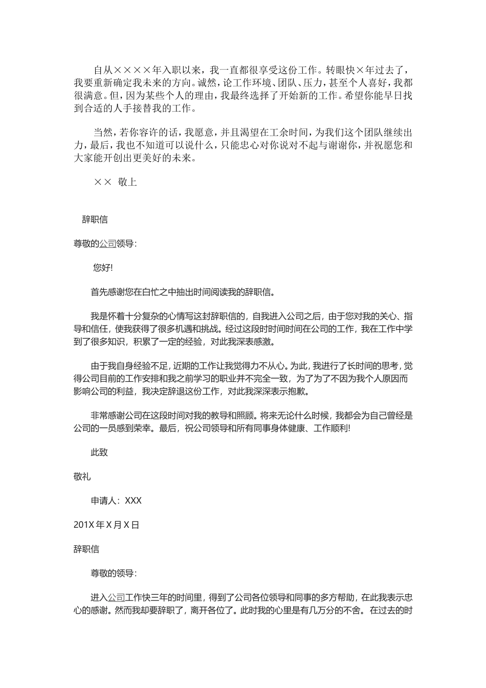辞职信范文大全_第2页