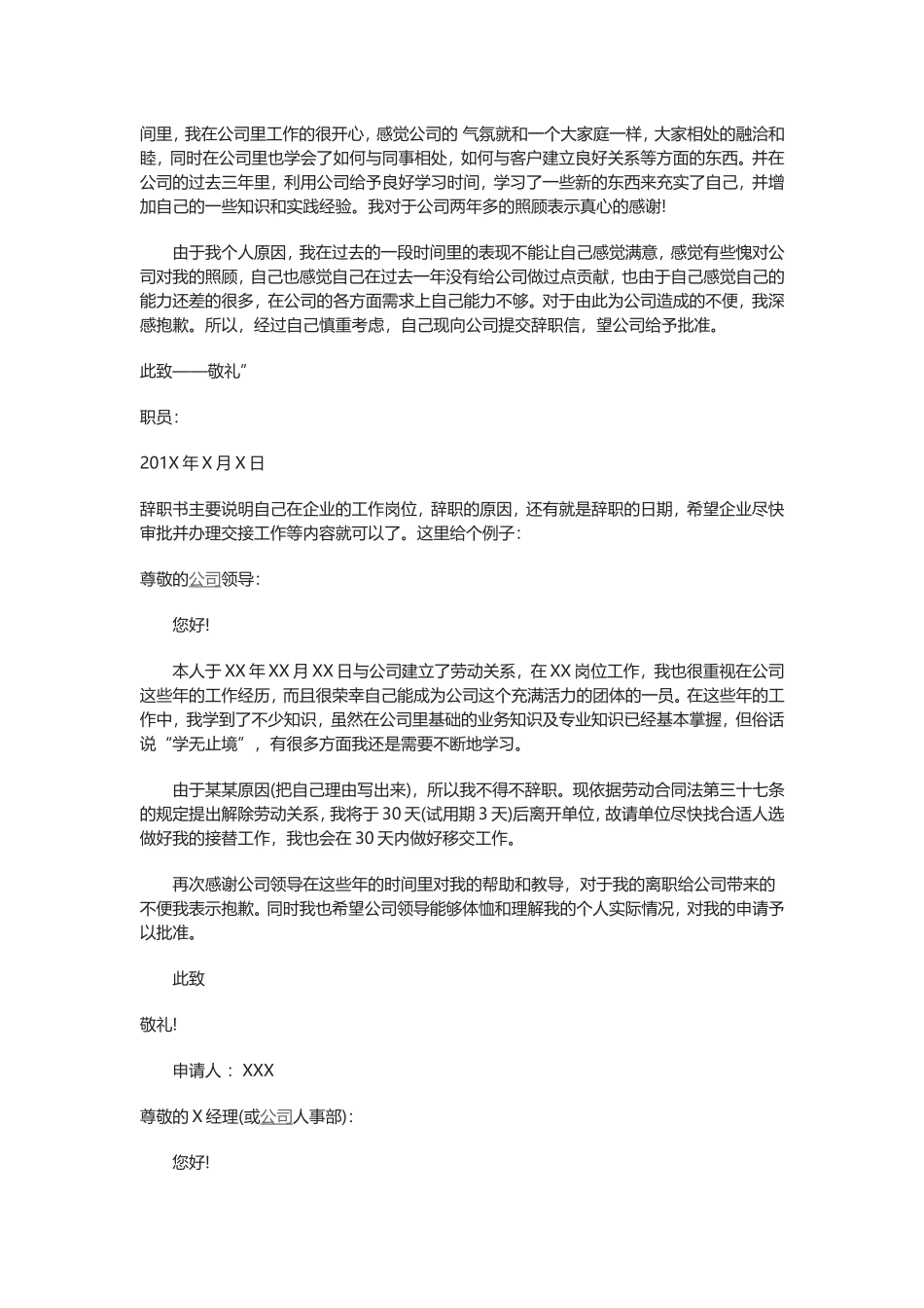 辞职信范文大全_第3页