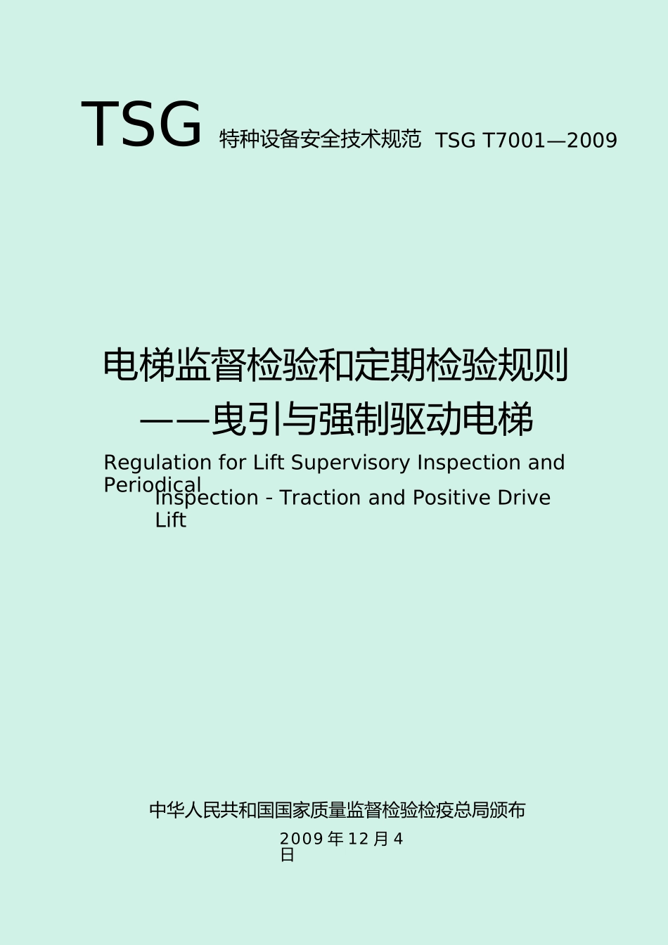 电梯监督检验和定期检验规则-曳引与强制驱动电梯TSG T7001-2009_第1页