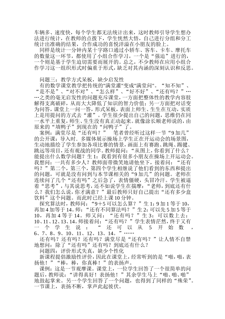 当前小学数学教学中存在的问题及对策_第2页