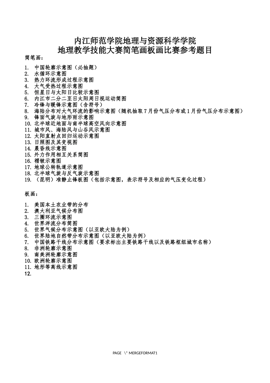 地理简笔画及板画题目及参考图(定稿)_第1页