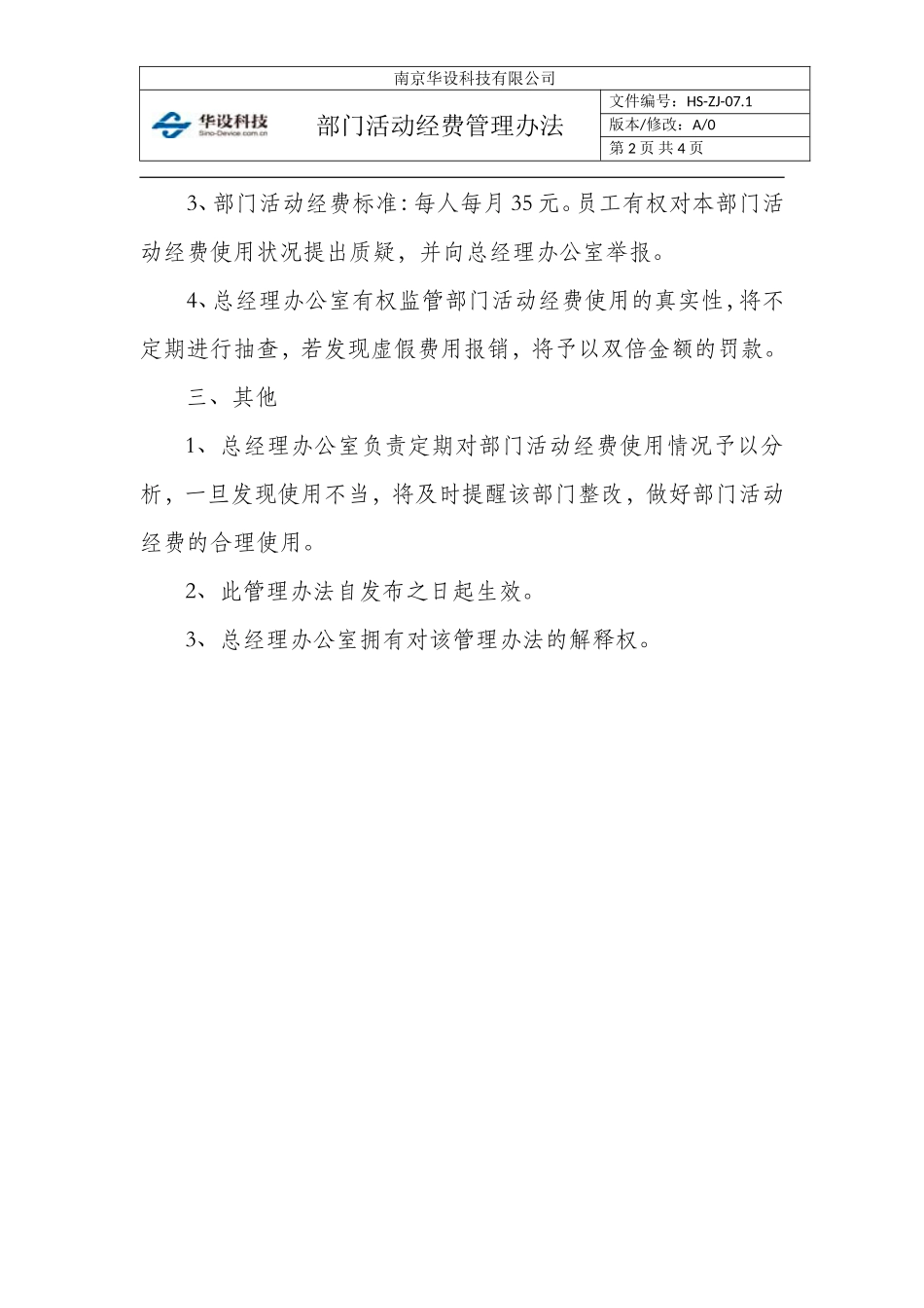 部门活动经费管理办法参考文档_第2页