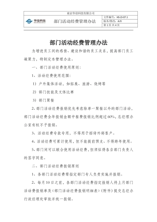 部门活动经费管理办法参考文档