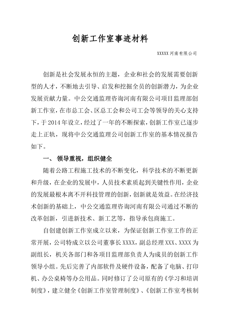 创新工作室汇报材料_第1页