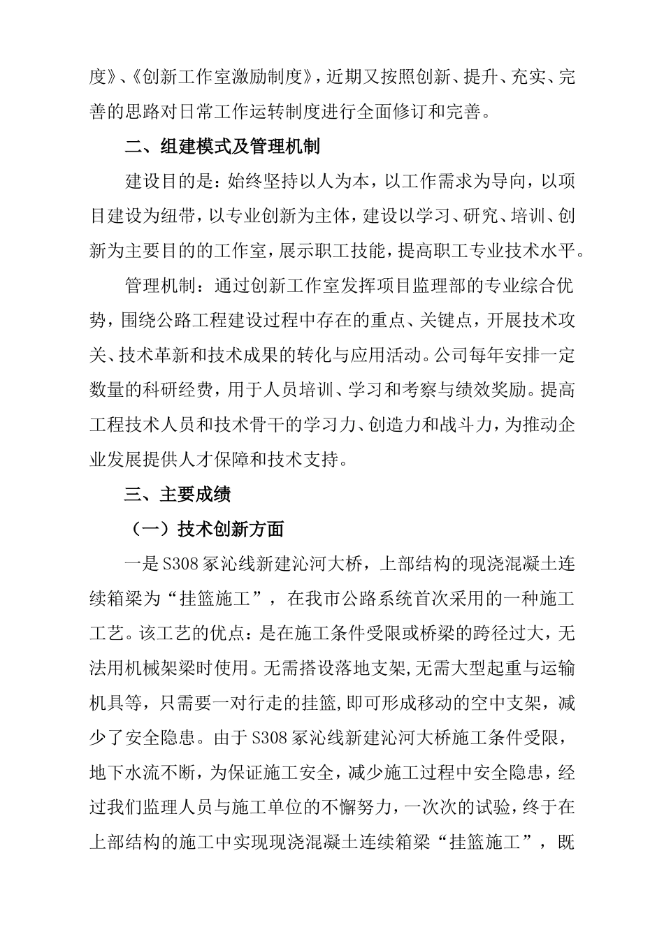 创新工作室汇报材料_第2页