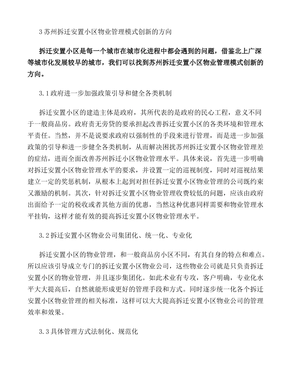 拆迁安置小区物业管理模式探析_第3页