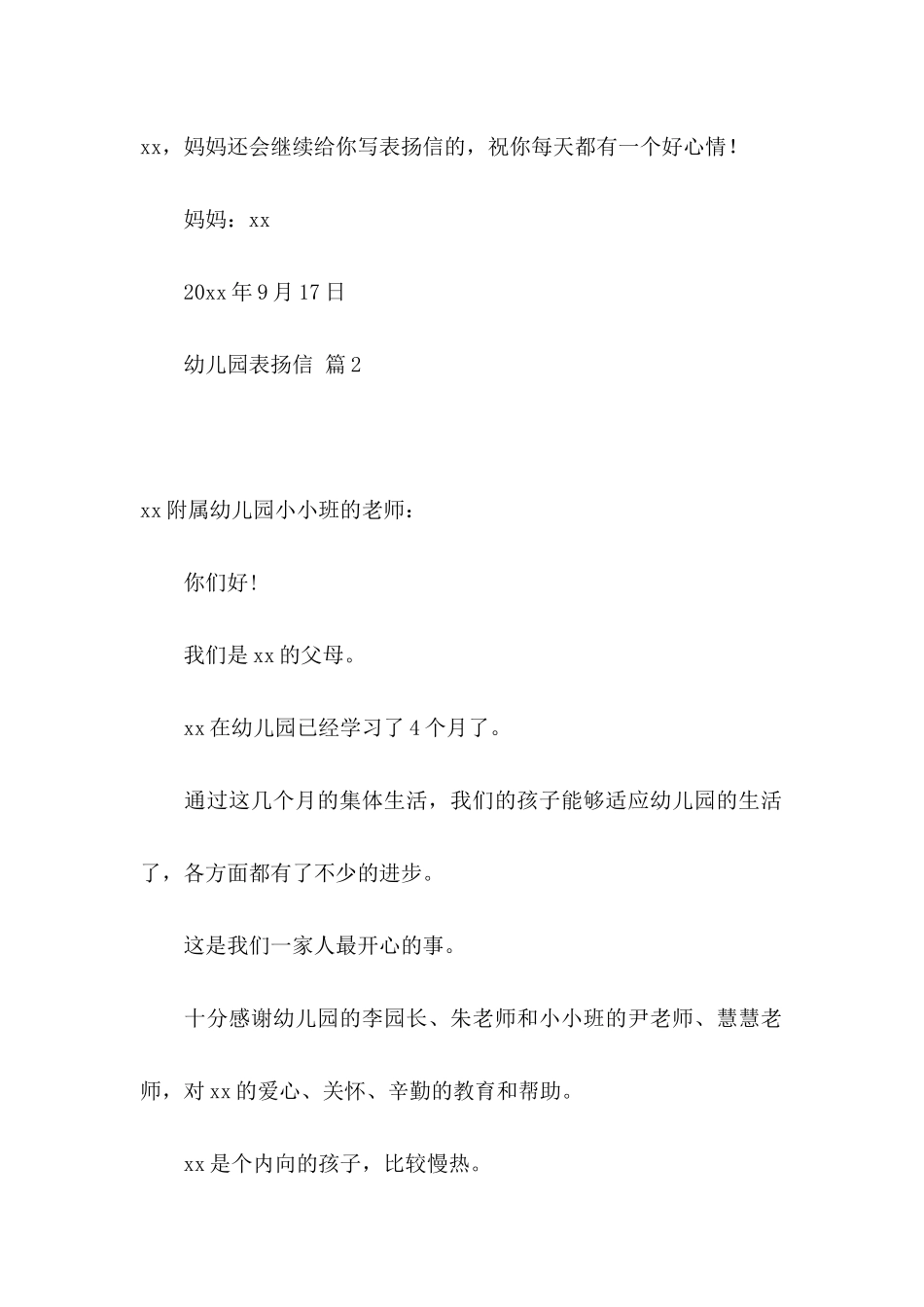 幼儿园表扬信范文合集八篇_第2页
