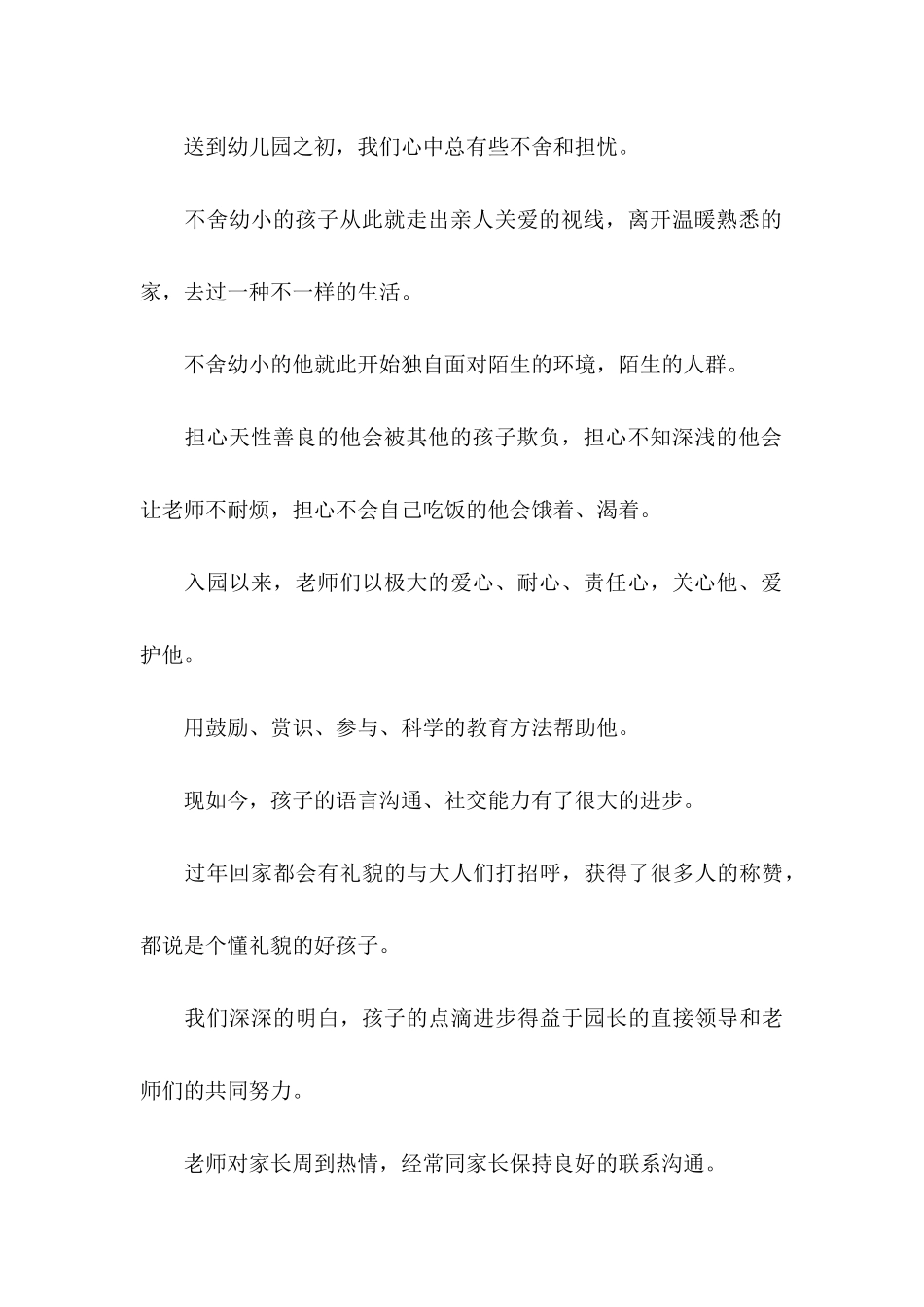 幼儿园表扬信范文合集八篇_第3页