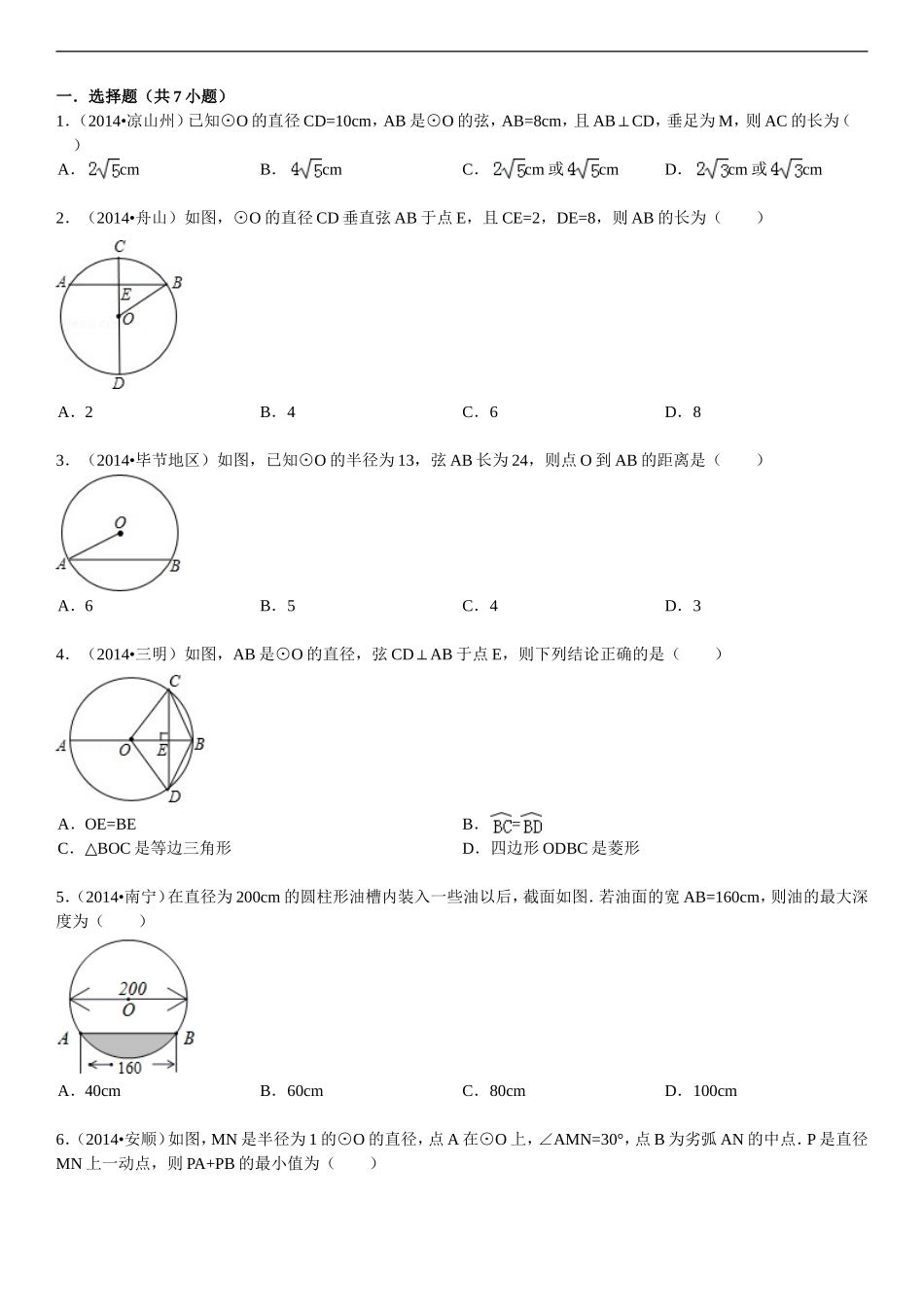垂径定理练习题汇总_第1页