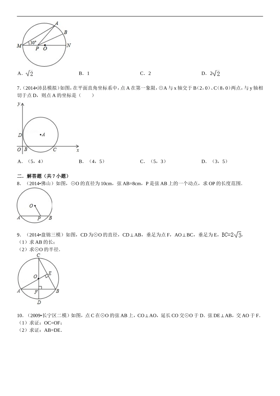 垂径定理练习题汇总_第2页
