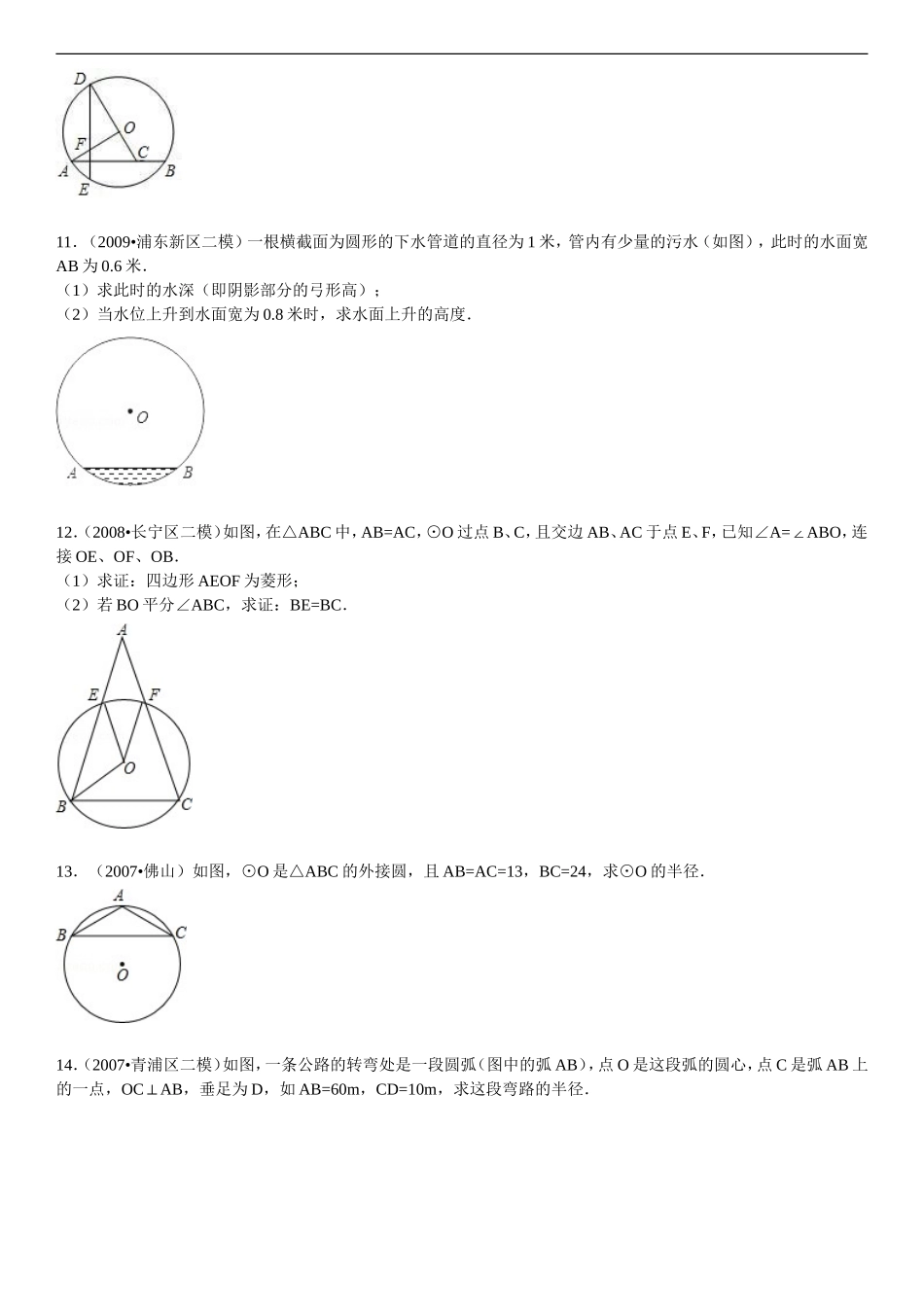 垂径定理练习题汇总_第3页