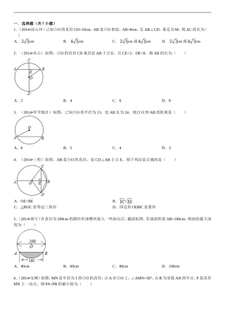 垂径定理练习题汇总