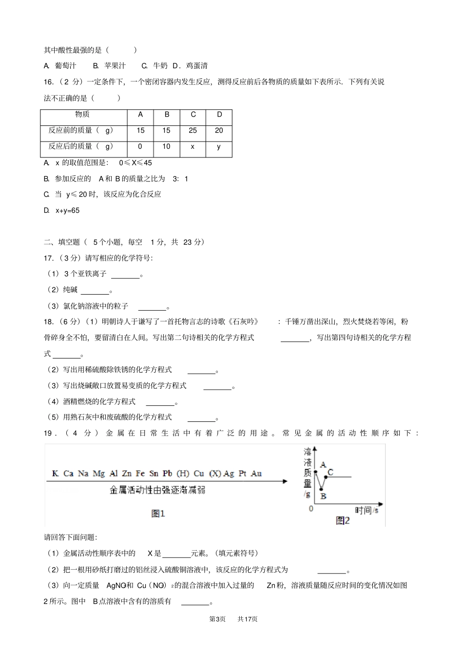 中考化学模拟试题七含解析_第3页