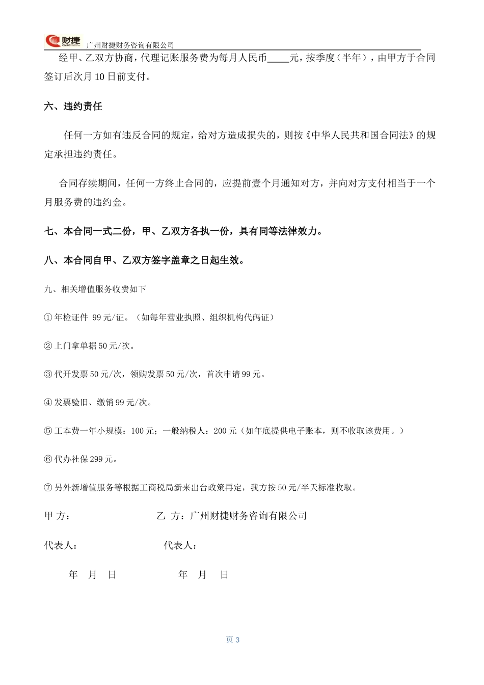 代理记账合同样本_第3页