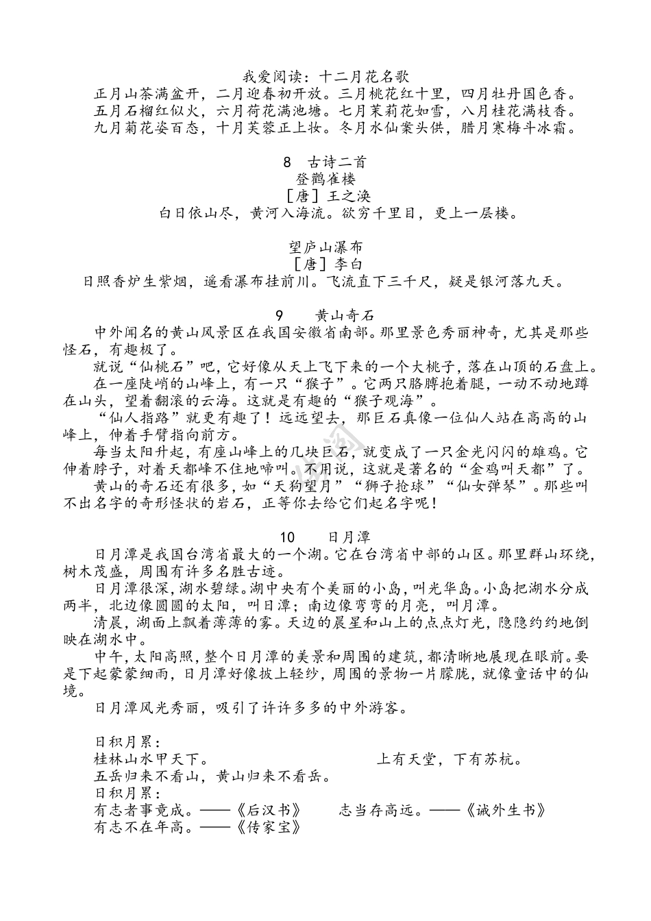 部编版小学语文二年级上册必背内容_第2页