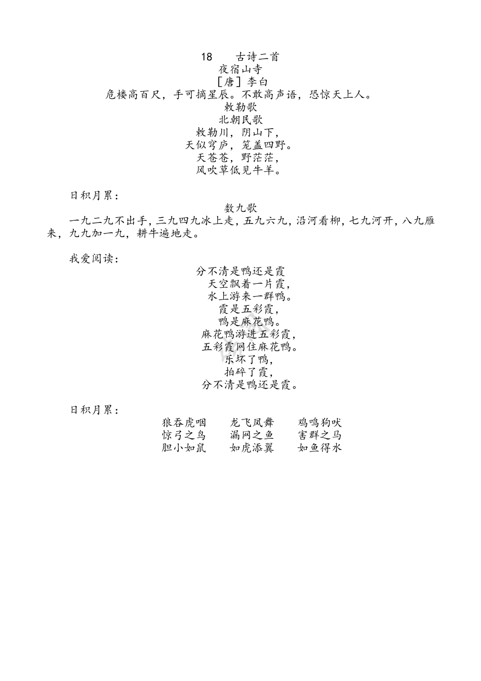 部编版小学语文二年级上册必背内容_第3页