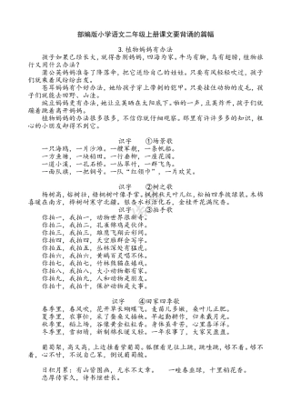 部编版小学语文二年级上册必背内容
