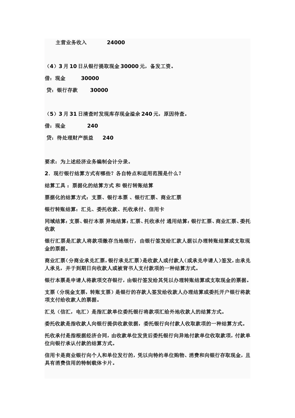 财务会计答案_第2页