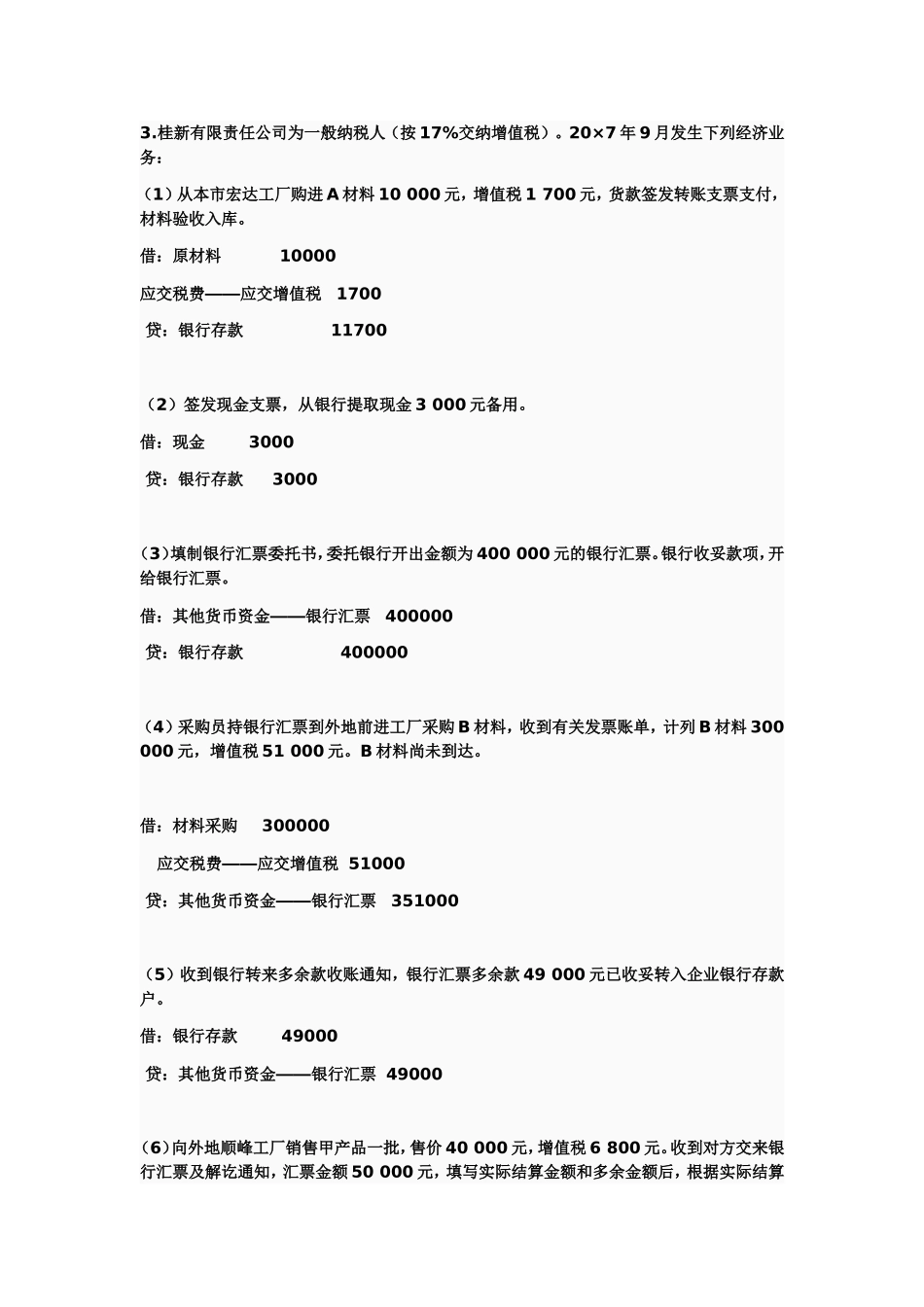 财务会计答案_第3页