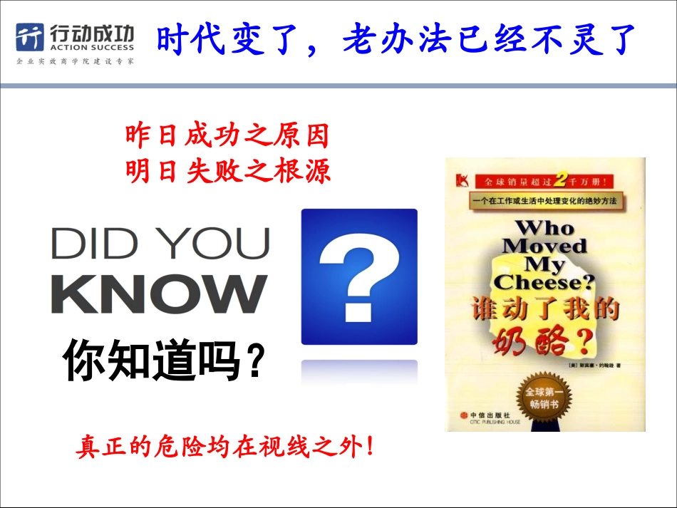 顶层设计与企业战略规划_第3页