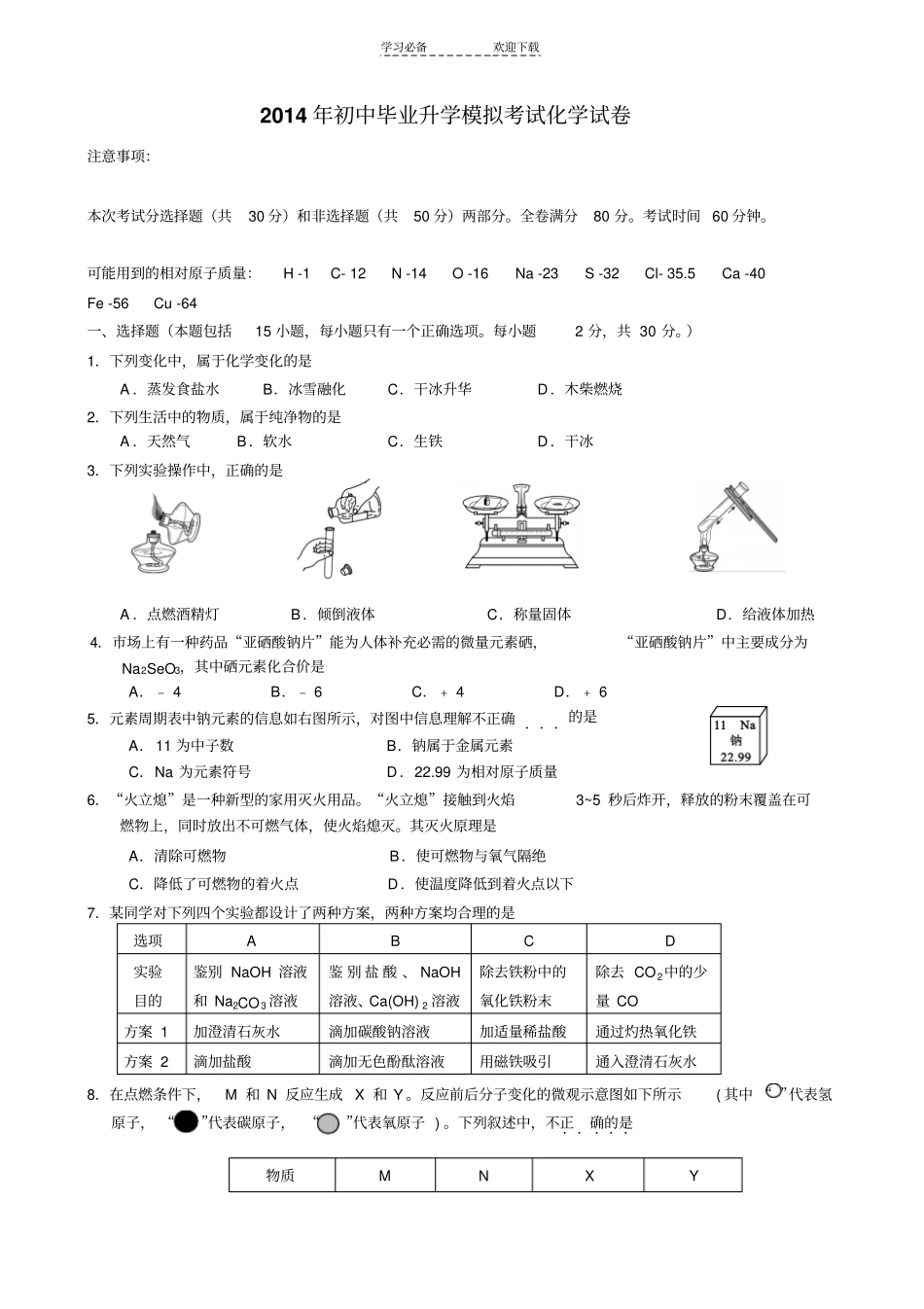 中考化学模拟试卷_第1页