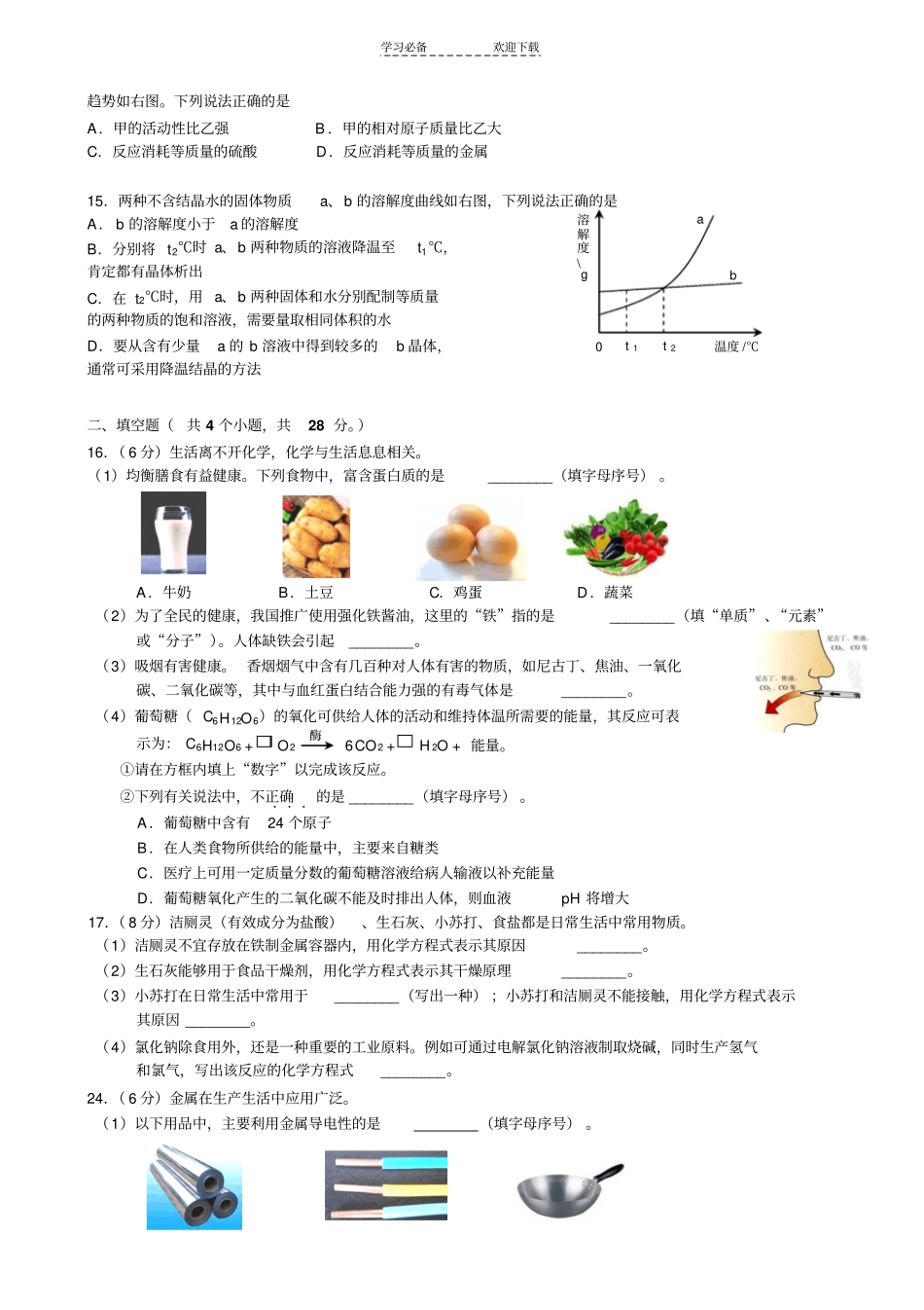 中考化学模拟试卷_第3页