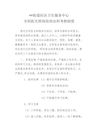 出科考核制度