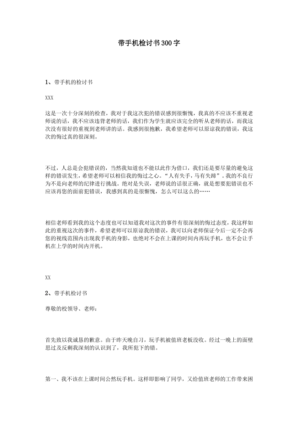 带手机检讨书300字_第1页