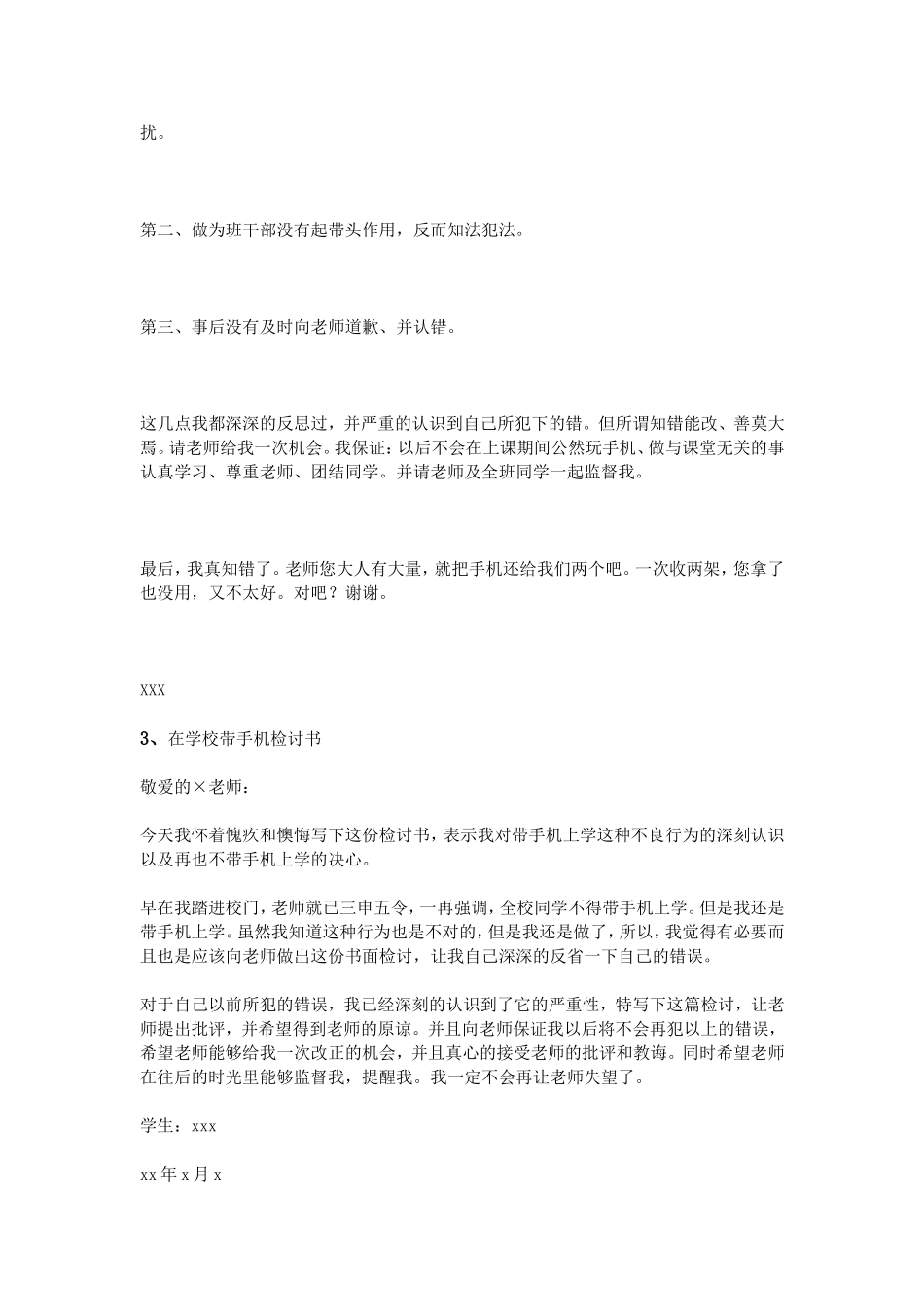 带手机检讨书300字_第2页