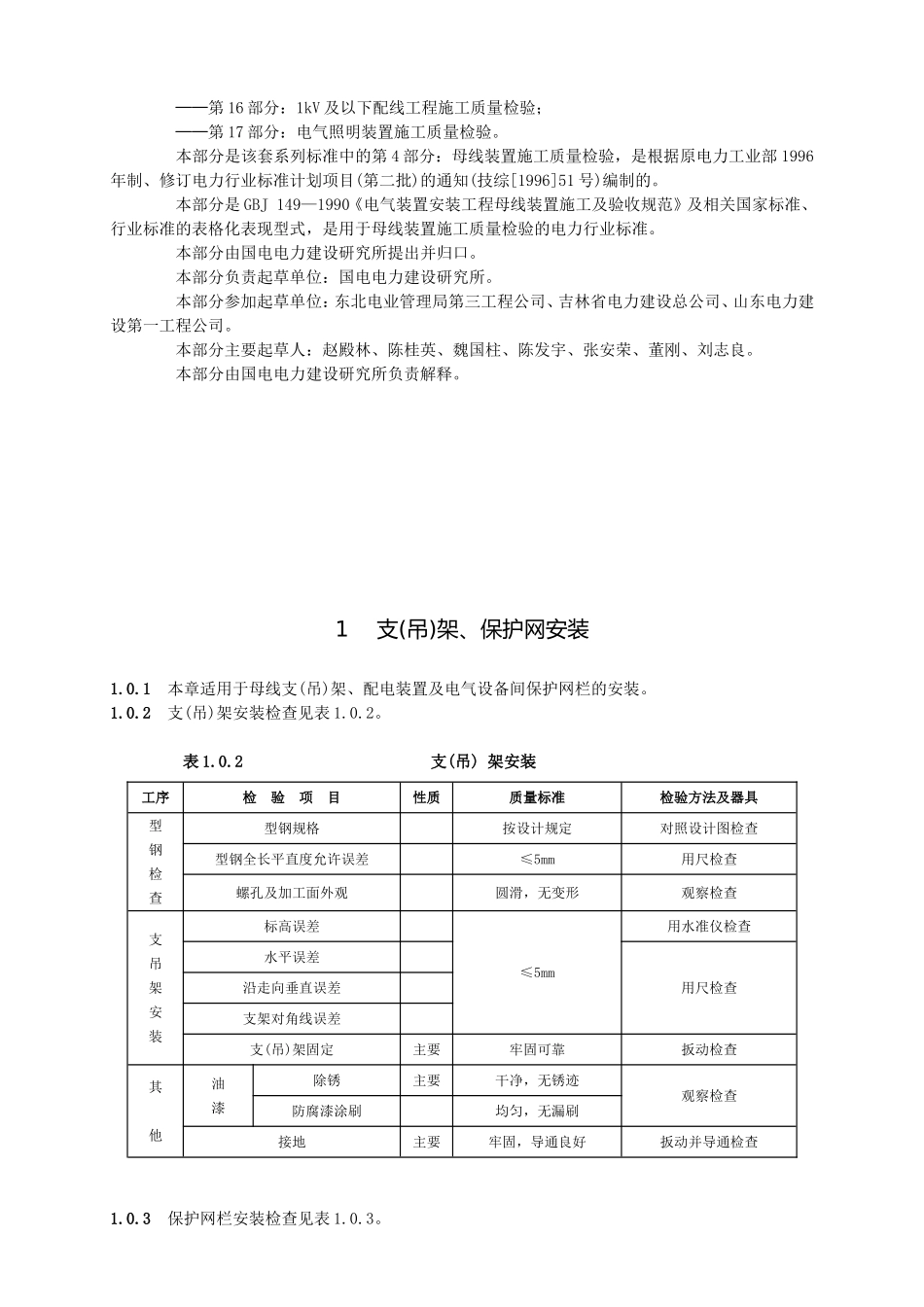 第4部分 母线装置施工质量检验汇总_第2页