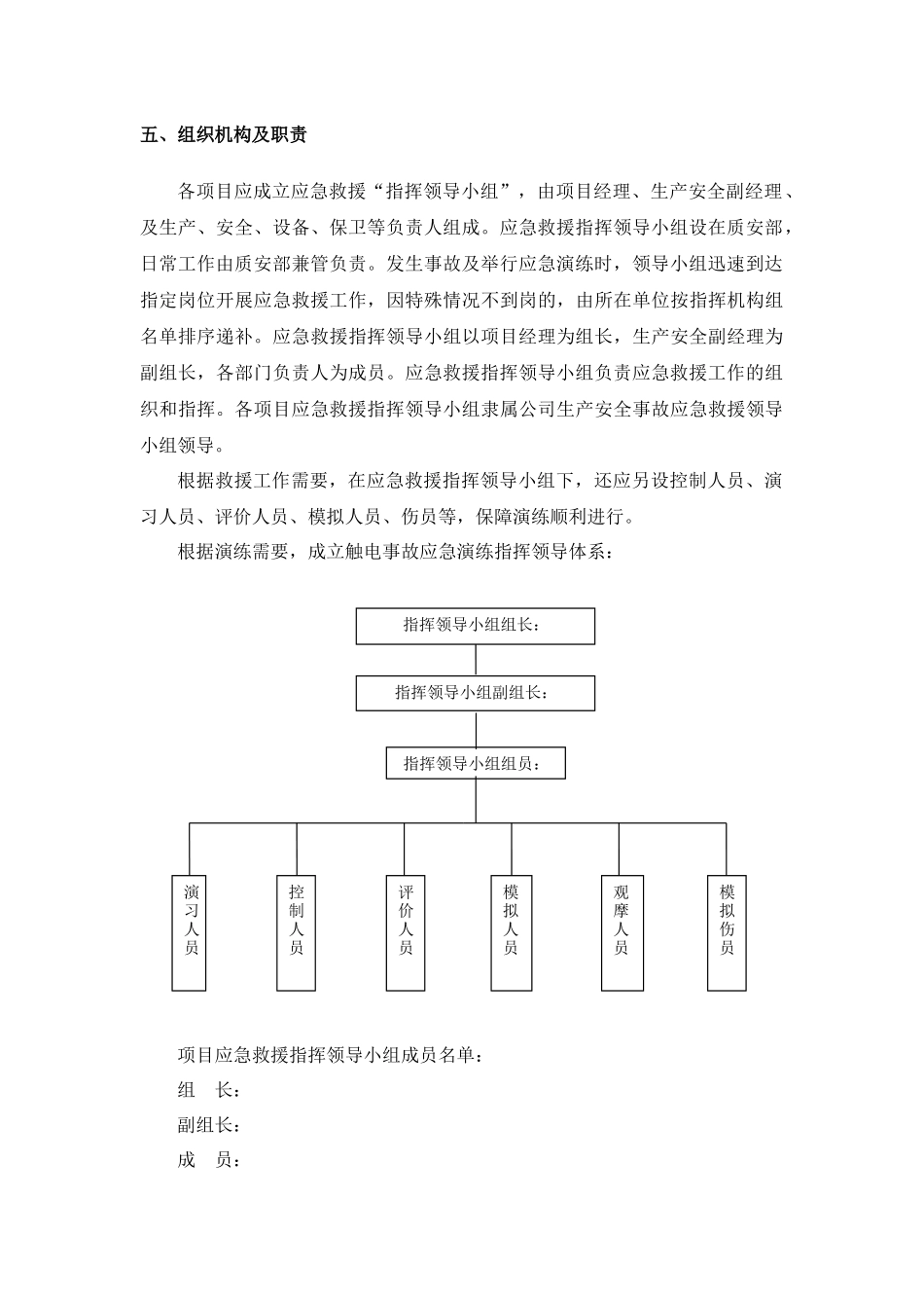 触电事故应急演练方案_第2页