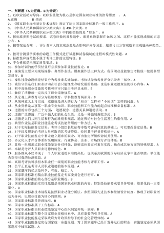 电工考评员题库
