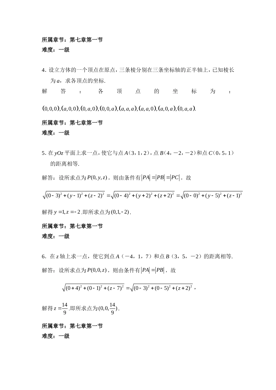 第七章  空间解析几何与向量代数_第2页