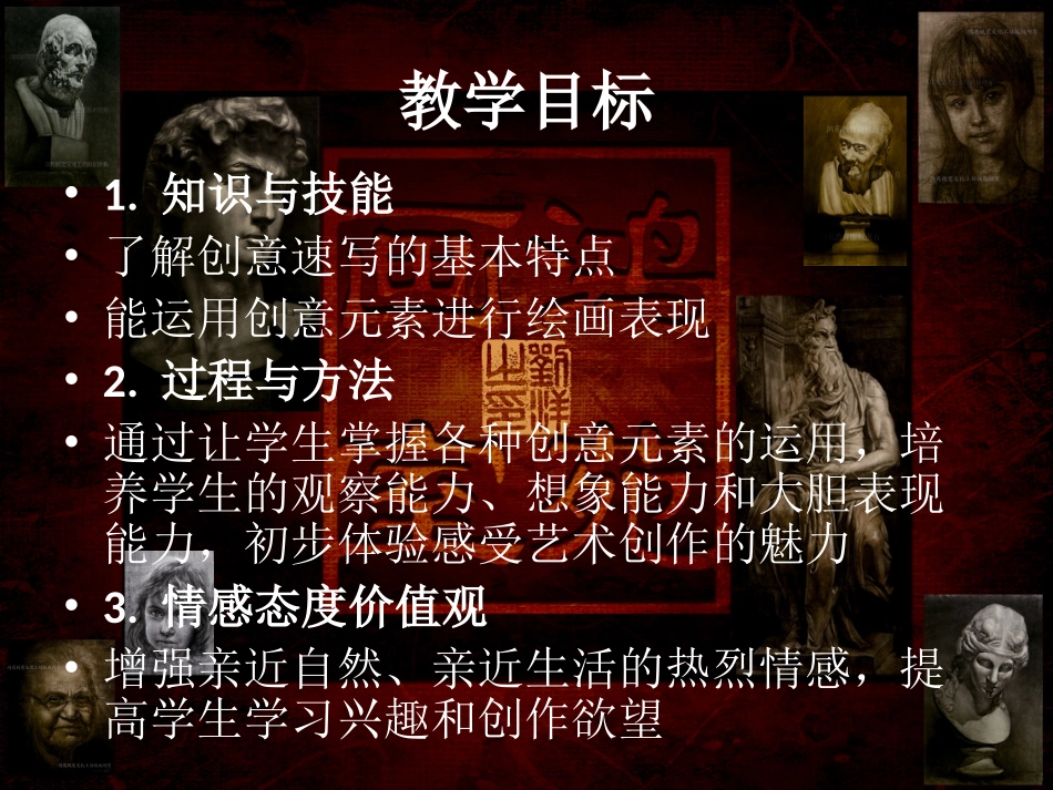 创意绘画基础教学_第2页