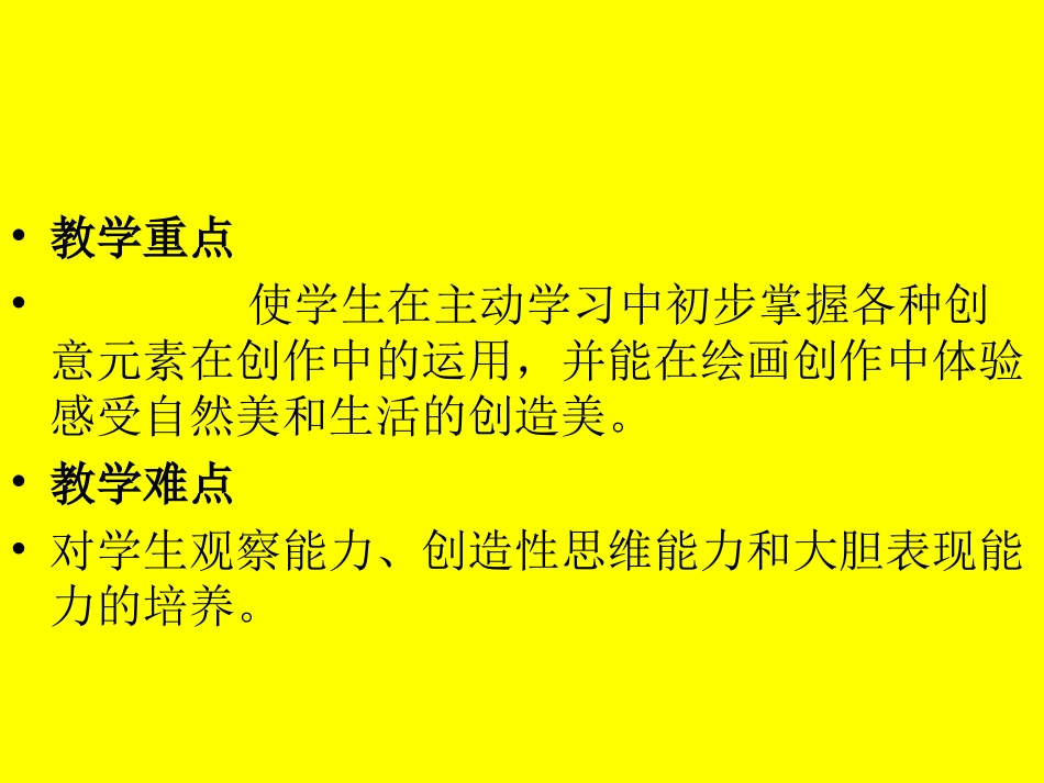 创意绘画基础教学_第3页