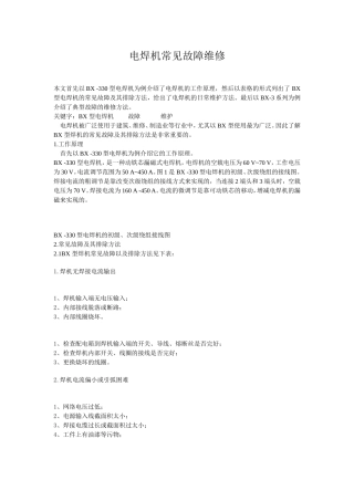 电焊机常见故障维修