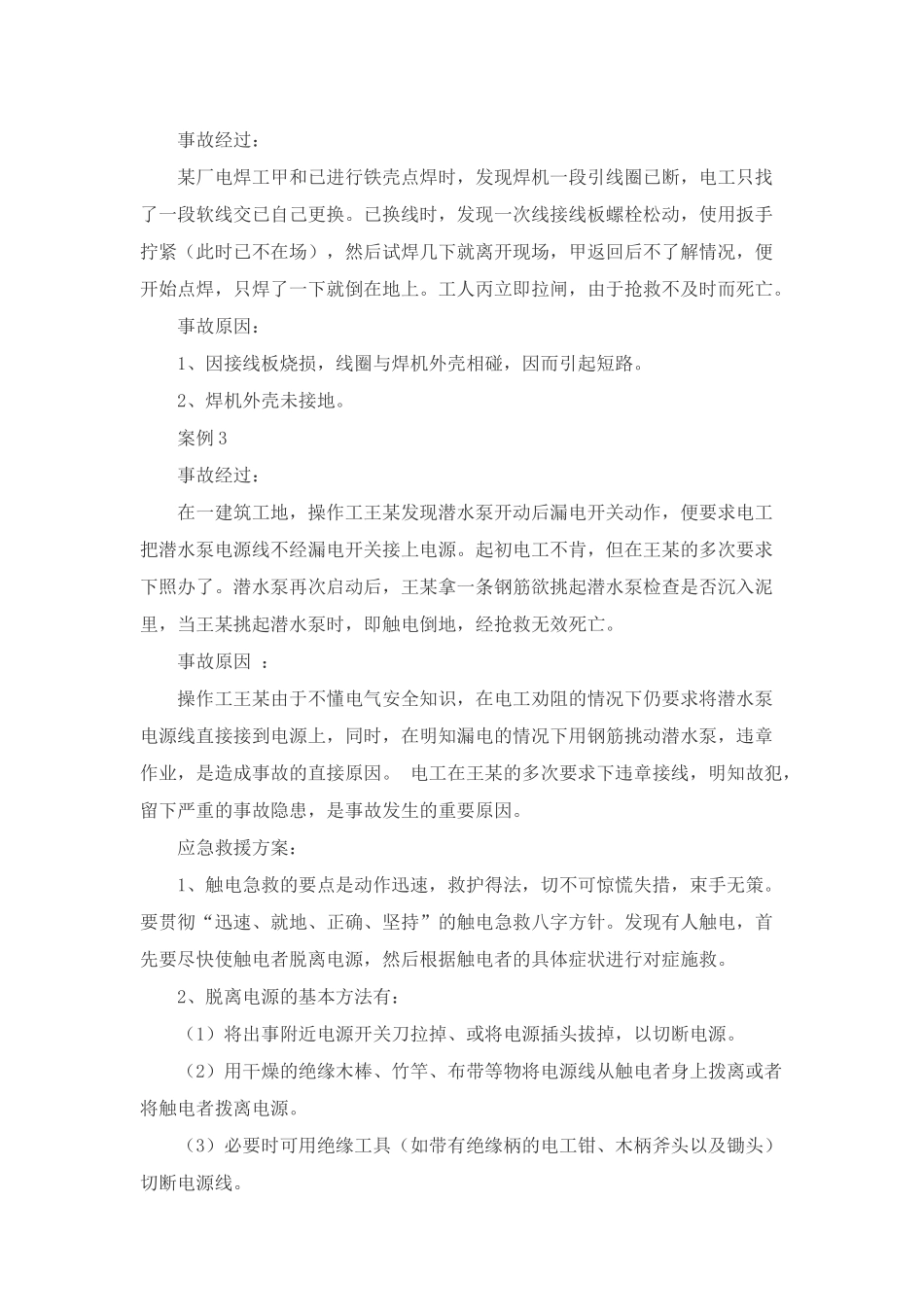 典型安全事故及应急救援案例分析_第2页