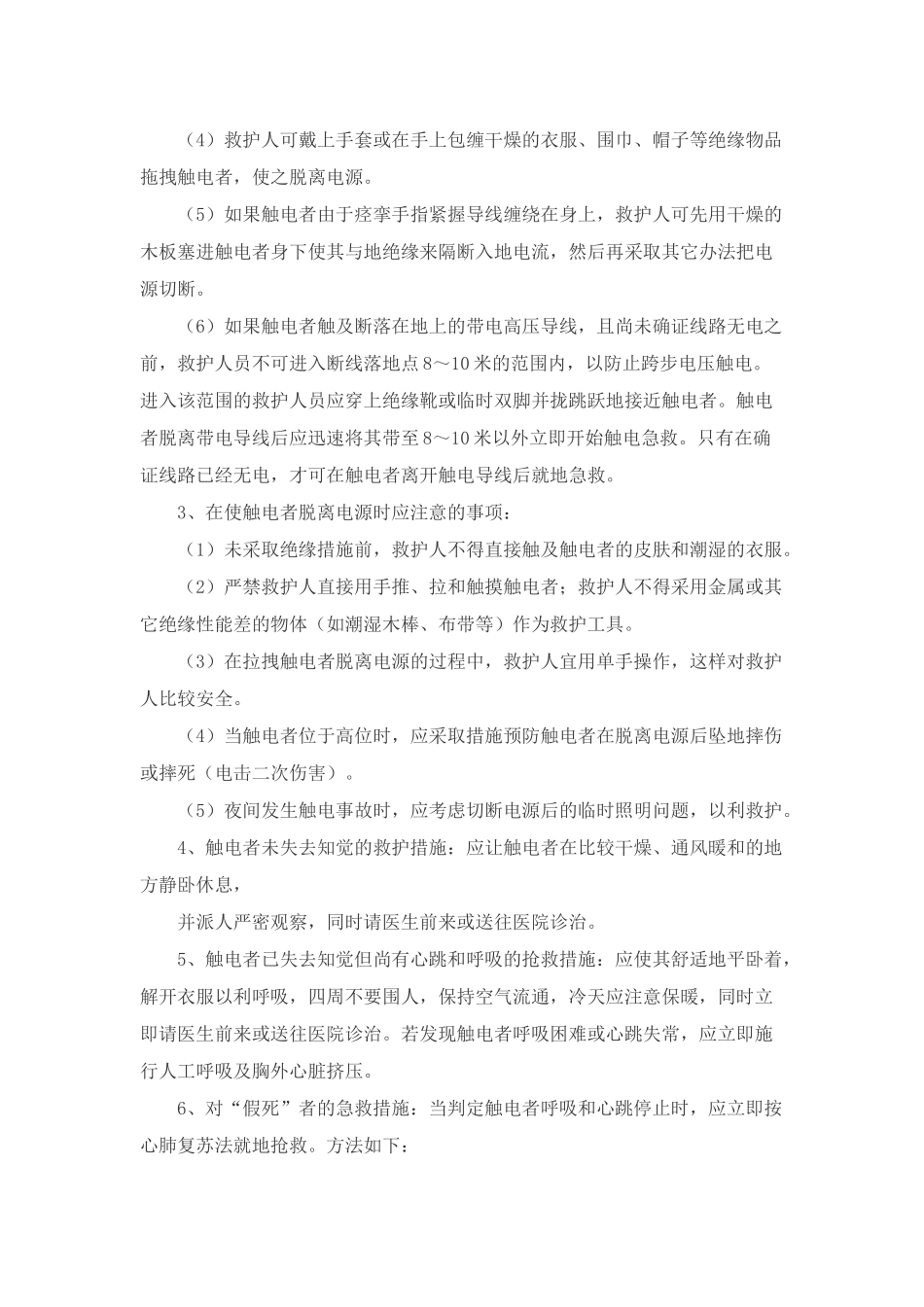 典型安全事故及应急救援案例分析_第3页