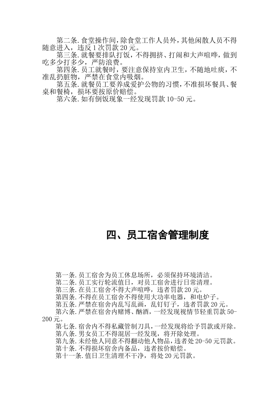 餐厅规章制度汇总_第3页