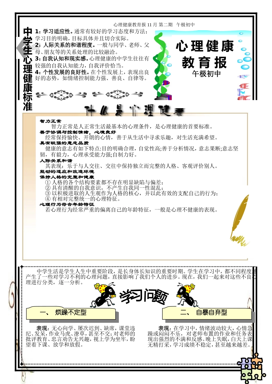初中心理健康小报2_第1页