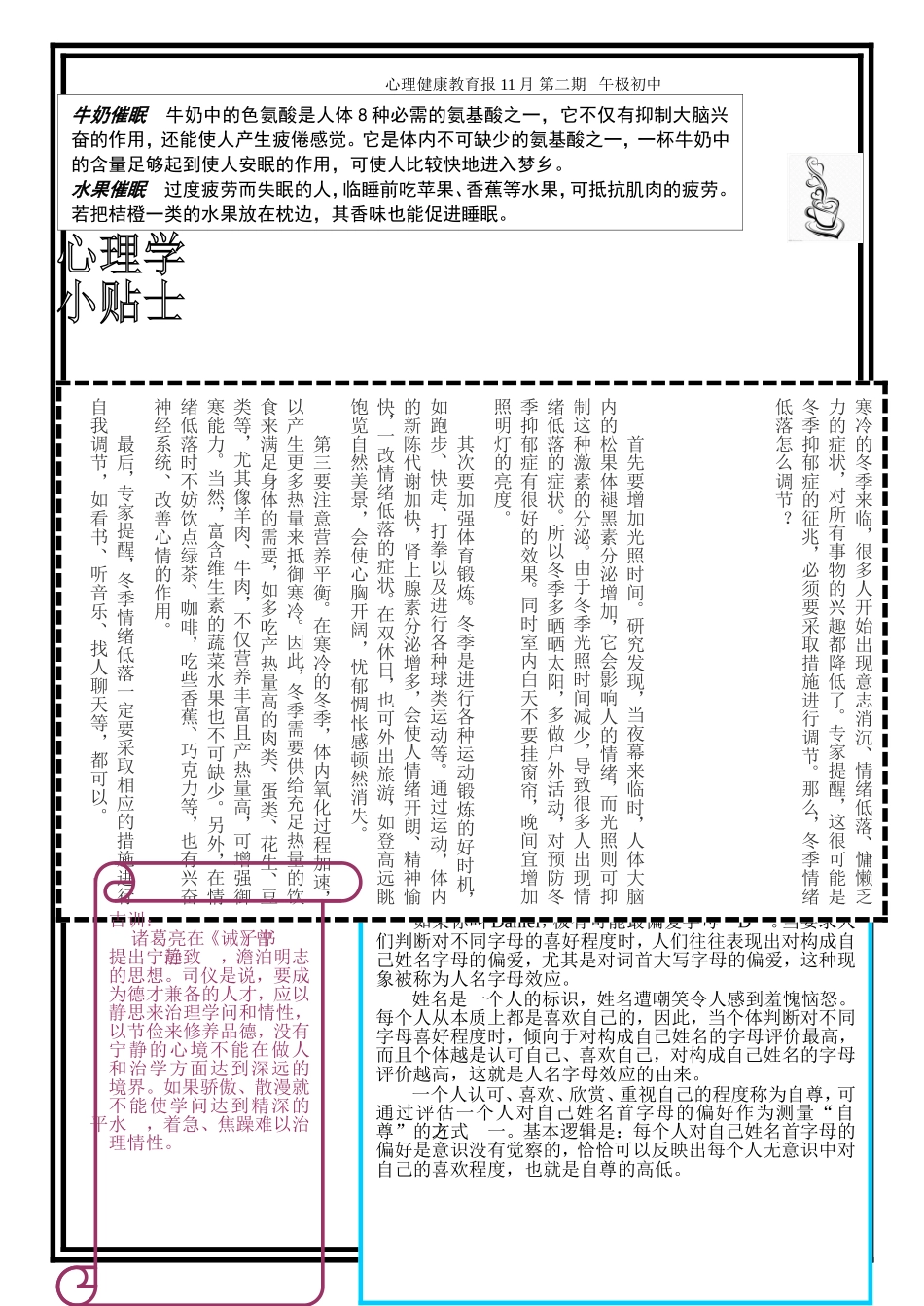 初中心理健康小报2_第3页