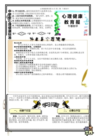初中心理健康小报2