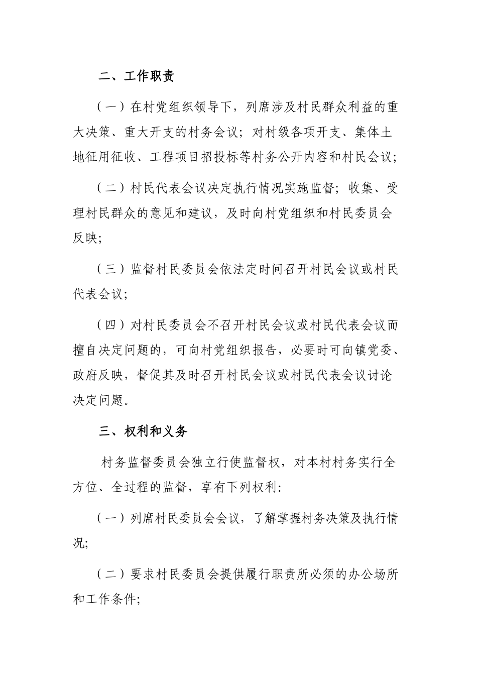 村务监督委员会工作制度_第2页