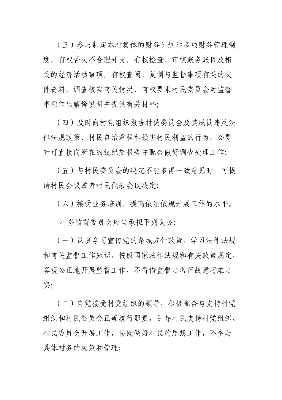 村务监督委员会工作制度_第3页