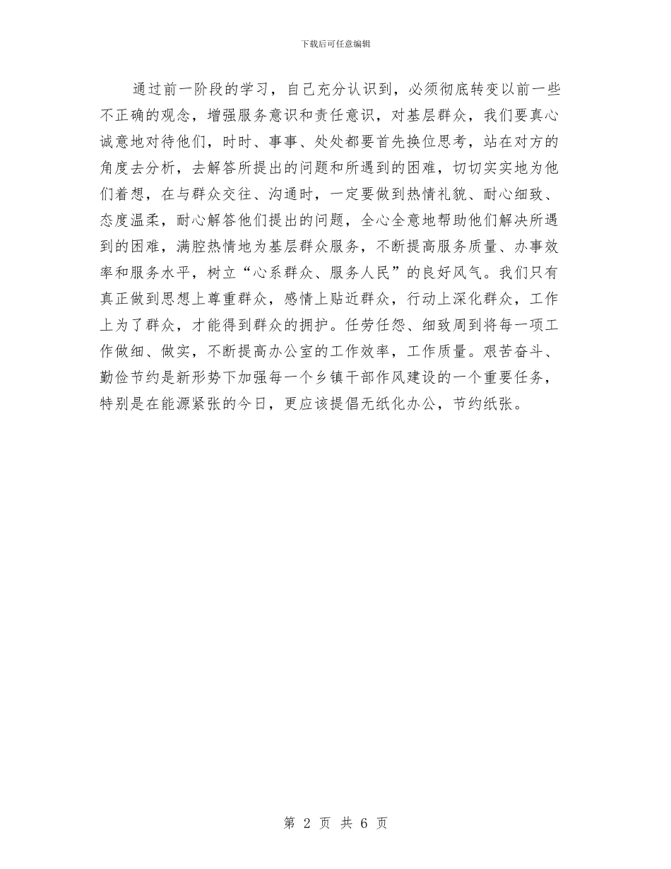 乡镇各部门作风转变实施情况总结与乡镇团委2024年度上半年工作小结汇编_第2页
