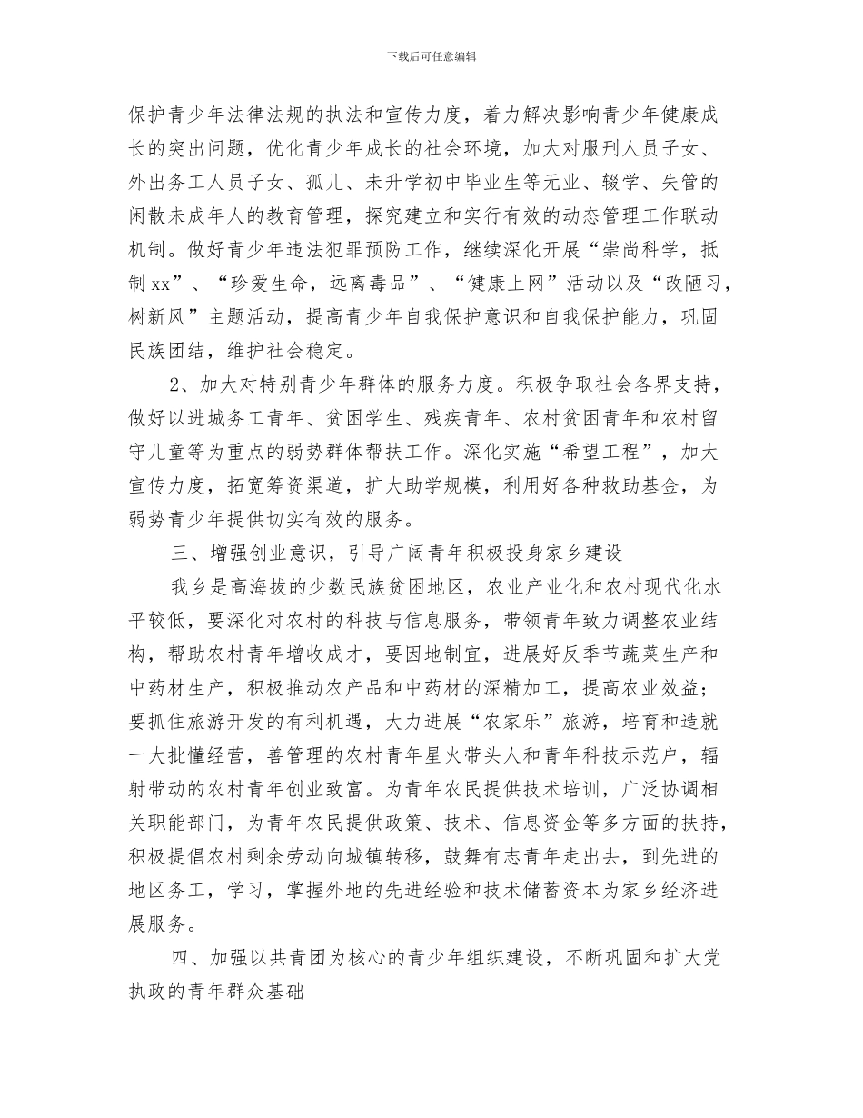 乡镇合作医疗工作规划与乡镇团委2024工作计划汇编_第3页