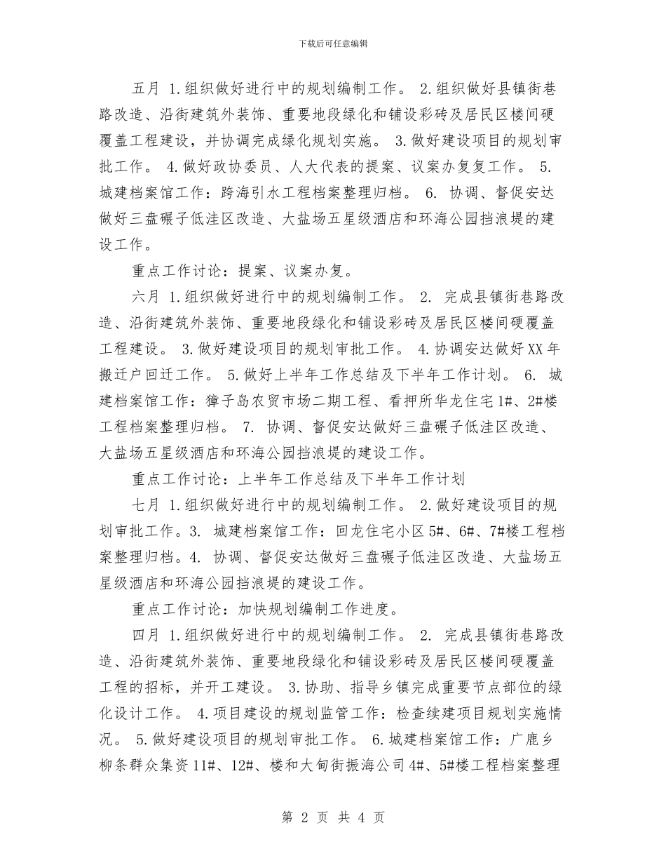 乡镇后勤工作计划与乡镇团委工作计划书汇编_第2页