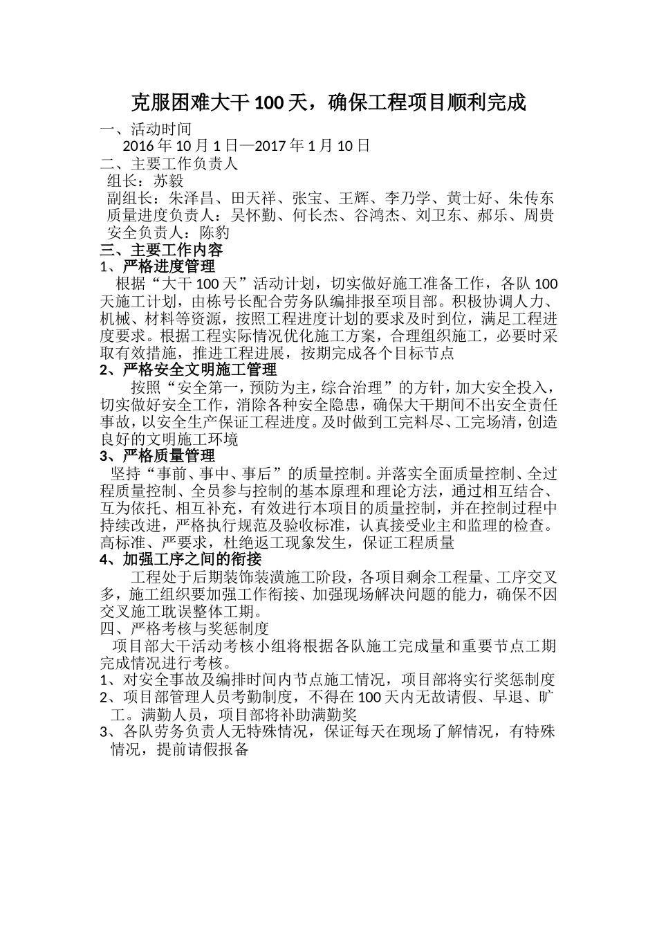 大干100天标语及内容_第1页