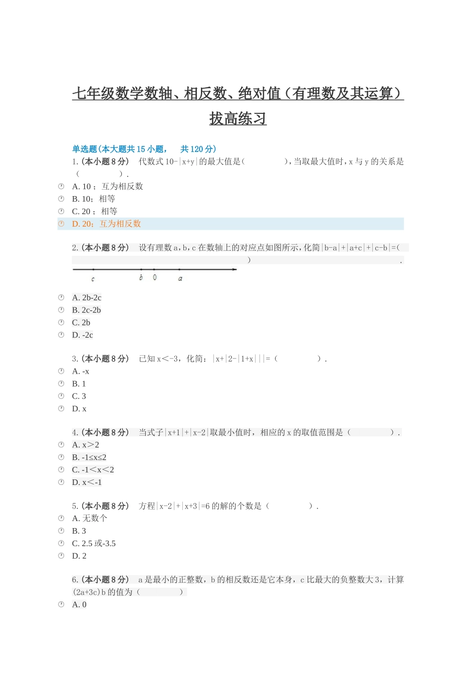 初一上数轴绝对值拔高题_第1页