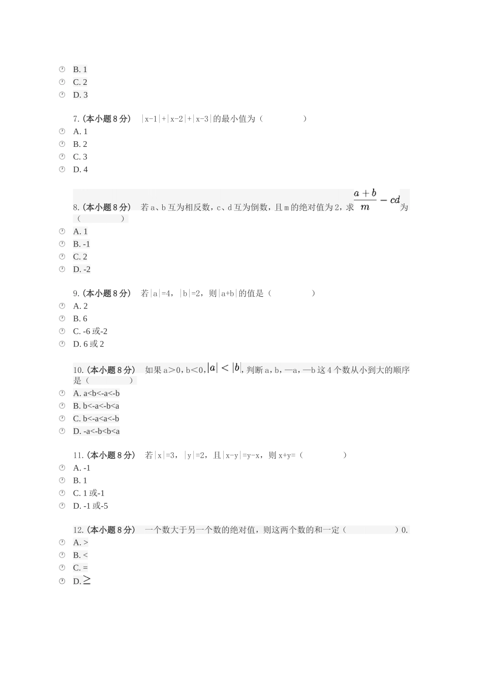 初一上数轴绝对值拔高题_第2页
